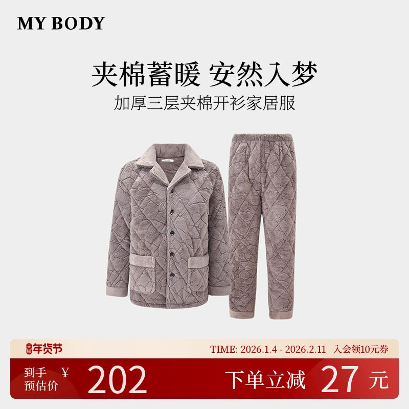 商场同款MYBODY冬季新款男士睡衣套装加厚三层夹棉可外穿的家居