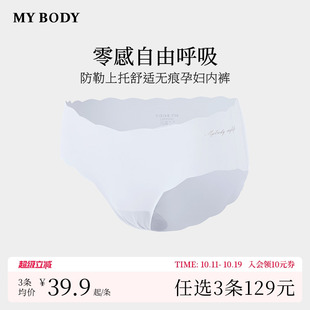 女棉质底档无痕裸感透气孕妇三角短裤 MYBODY内裤 商场同款 3件129