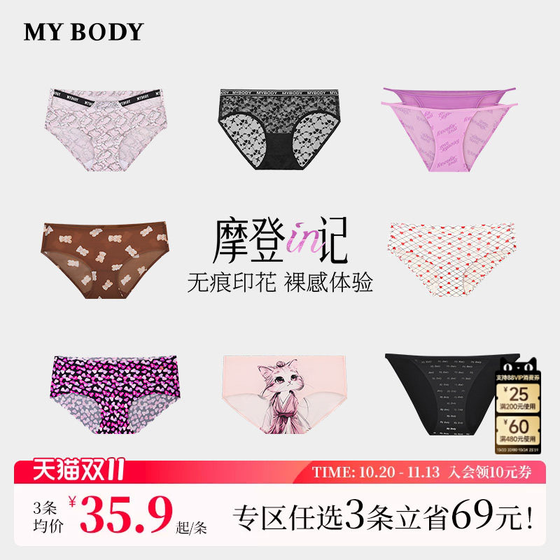 3件139|商场同款MYBODY新款无痕内裤女生可爱印花冰丝低腰