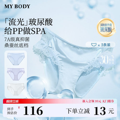 mybody性感蕾丝无痕内裤