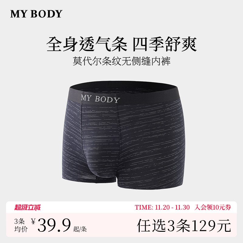 3件129|商场同款MYBODY男士内裤莫代尔桑蚕丝条纹平角裤四角短裤
