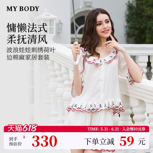 商场同款MYBODY26夏季新款睡衣女短袖波浪娃娃领刺绣荷叶边家居服