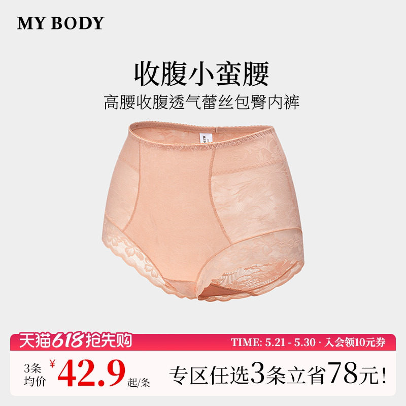 3件159|商场同款MYBODY女士内裤高腰收腹纯棉底裆包臀贵妇
