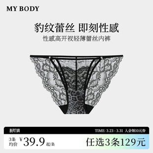 纯棉裆高开衩性感豹纹三角裤 3件129 蕾丝内裤 MYBODY新款 商场同款