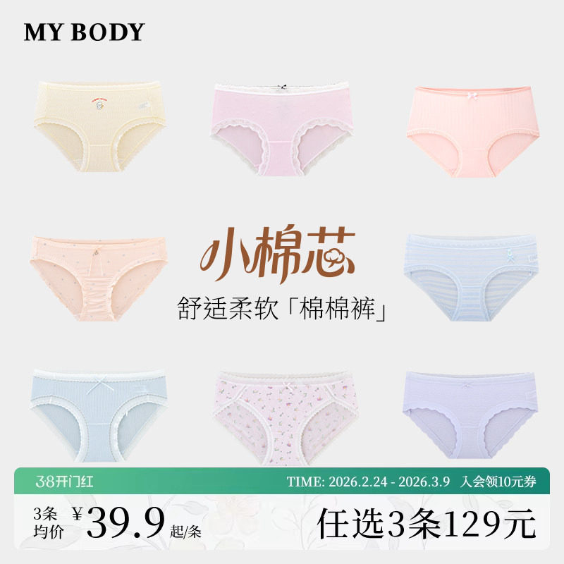 3件129|【小棉芯】MYBODY商场同款可爱印花蕾丝花边纯棉裆内裤女