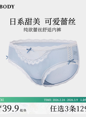 3件129|商场同款MYBODY内裤女生抗菌纯棉底档甜美纯欲蕾丝三角裤