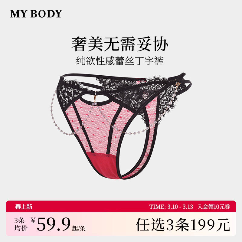 3件199|商场同款MYBODY新款内裤女珍珠链纯欲性感蕾丝情趣丁字裤