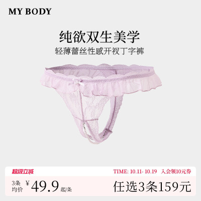 MYBODY性感蕾丝禁欲系丁字裤