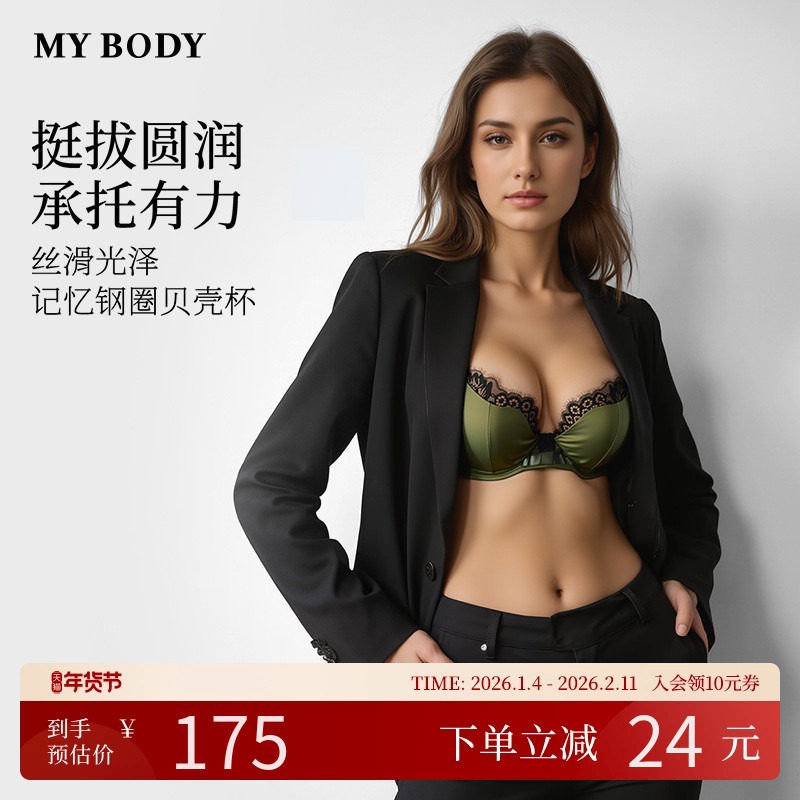 商场同款MYBODY内衣性感蕾丝聚拢显圆缎面高级感贝壳杯文胸胸罩女,女士内衣/男士内衣/家居服,文胸,淘宝优惠券,粉丝福利购,淘宝优惠卷