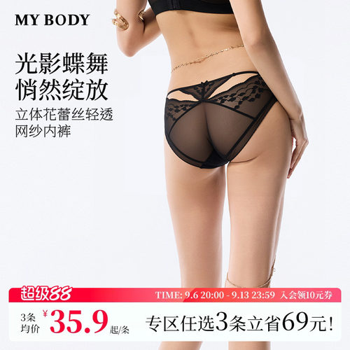 3件139|商场同款MYBODY新款内裤立体花朵蕾丝性感轻透网纱三角裤