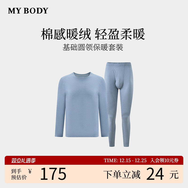 商场同款MYBODY冬季新款男士保暖内衣秋衣秋裤基础圆领保暖套裝
