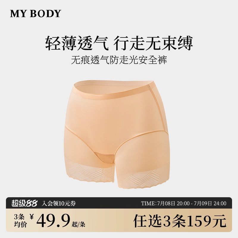 3件159|商场同款MYBODY安全裤防走光无痕收腹舒适配裙子打