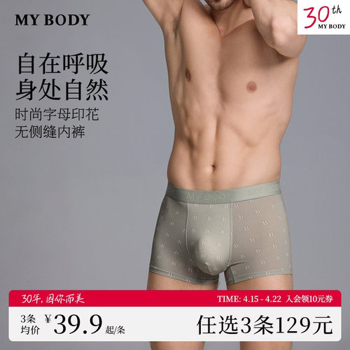 MYBODY夏季薄款无痕舒适四角短裤
