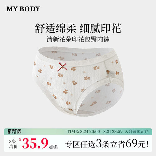 3件139|商场同款MYBODY新款高颜值内裤蕾丝花朵印花莫代尔三角裤