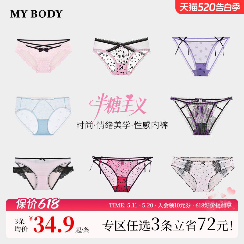 3件129|【半糖主义】MYBODY商场同款内裤女生纯欲性感蕾丝