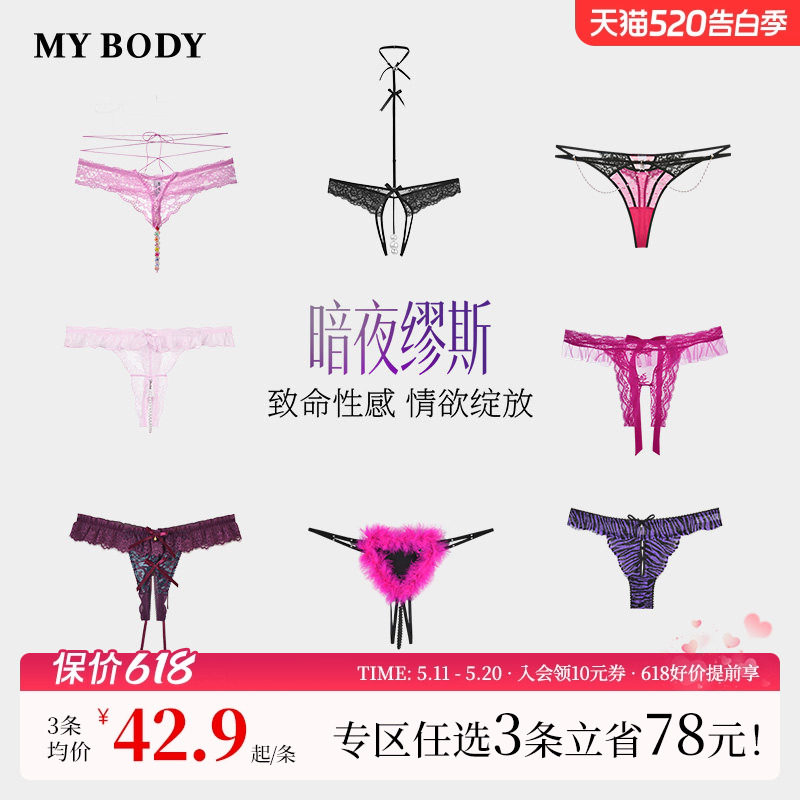 3件159|MYBODY商场同款性感火辣镂空女裤蕾丝露裆情趣珍珠