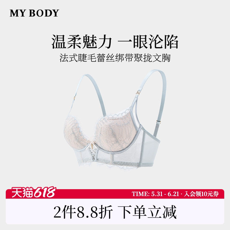 商场同款MYBODY新款内衣性感法式睫毛蕾丝绑带小胸聚拢防下垂文胸