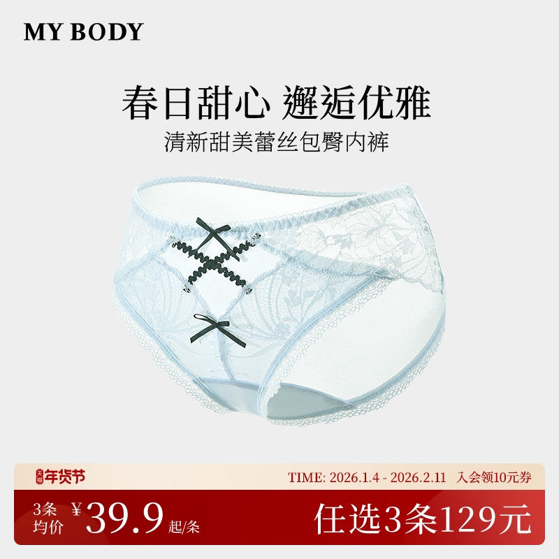 3件129|商场同款MYBODY内裤女士棉质底裆性感纯欲蕾丝网纱三角裤,女士内衣/男士内衣/家居服,女三角裤,淘宝优惠券,粉丝福利购,淘宝优惠卷