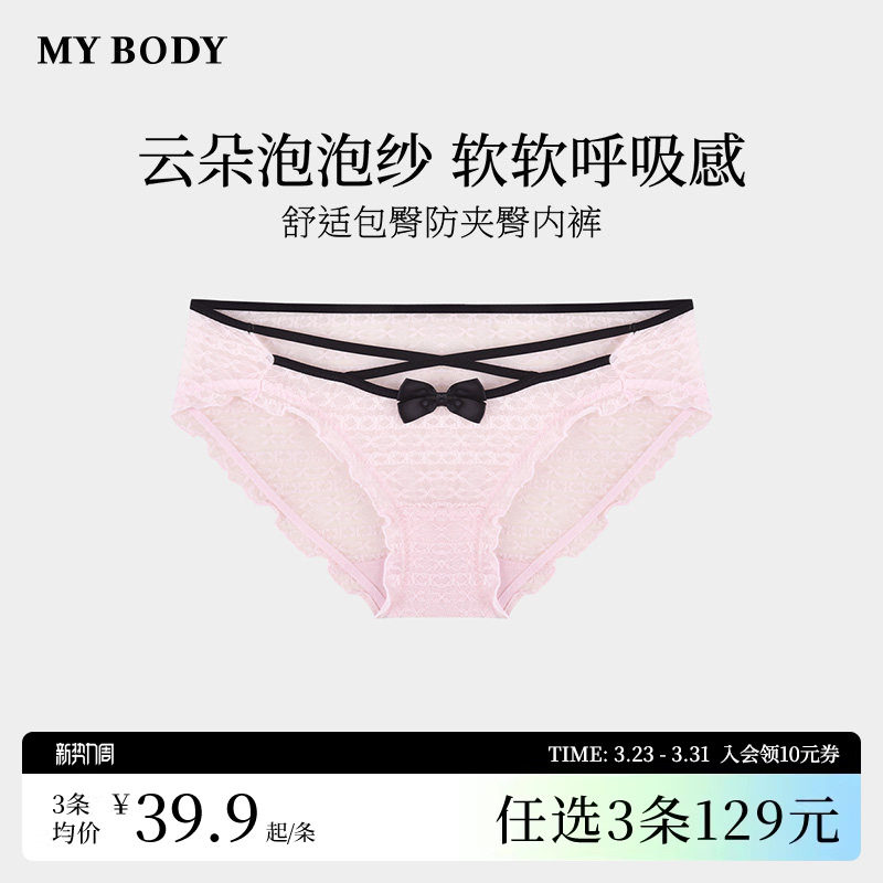 3件129|商场同款MYBODY内裤女性感网纱薄款纯棉底档无痕三