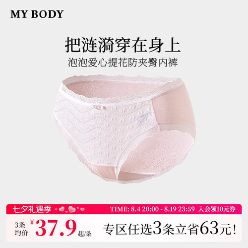 3件139|商场同款MYBOY内裤女泡泡爱心提花防夹臀棉质底裆蕾丝内裤