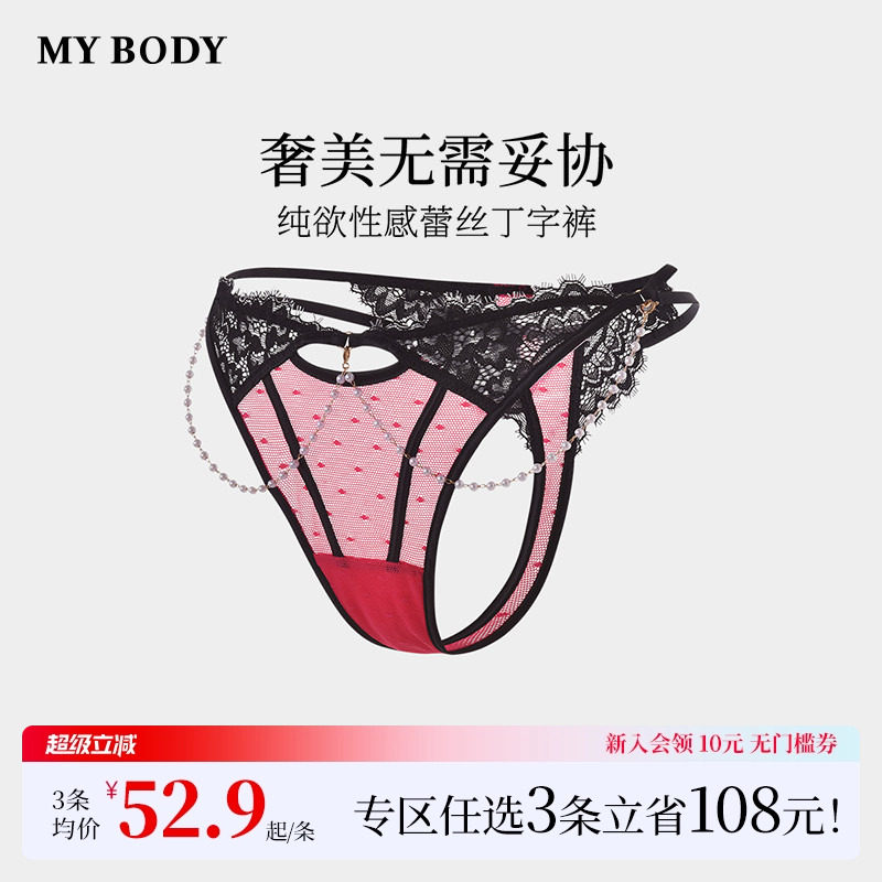 3件199|商场同款MYBODY新款内裤女珍珠链纯欲性感蕾丝情趣