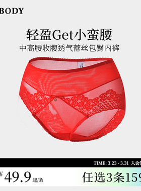 3件159|商场同款MYBODY新款红色内裤纯棉裆蕾丝中高腰收腹三角裤