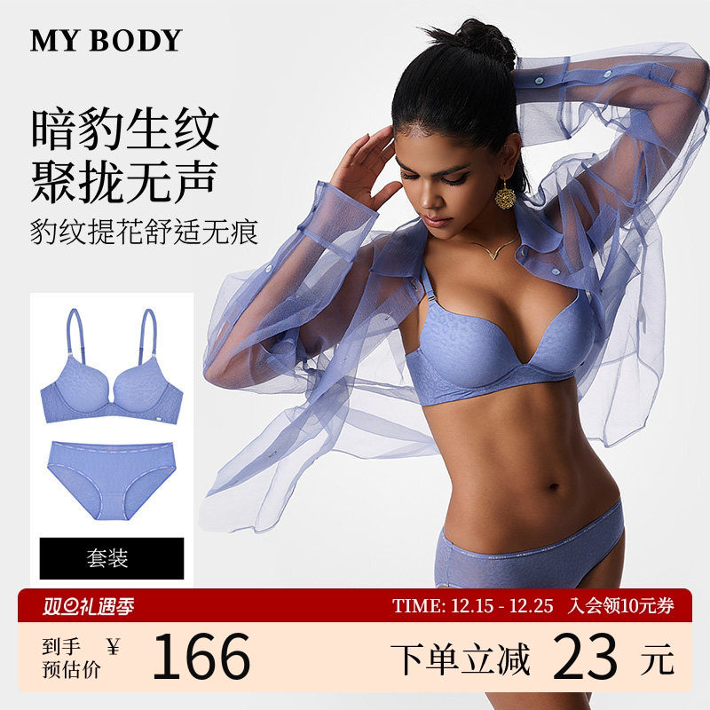 MYBODY商场同款内衣女小胸聚拢显大舒适无痕豹纹文胸套装