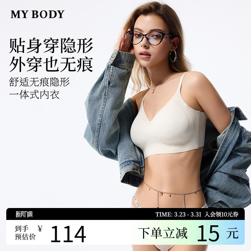 MYBODY商场同款新款粉底液内衣无痕舒适聚拢小云肌隐形无尺码文