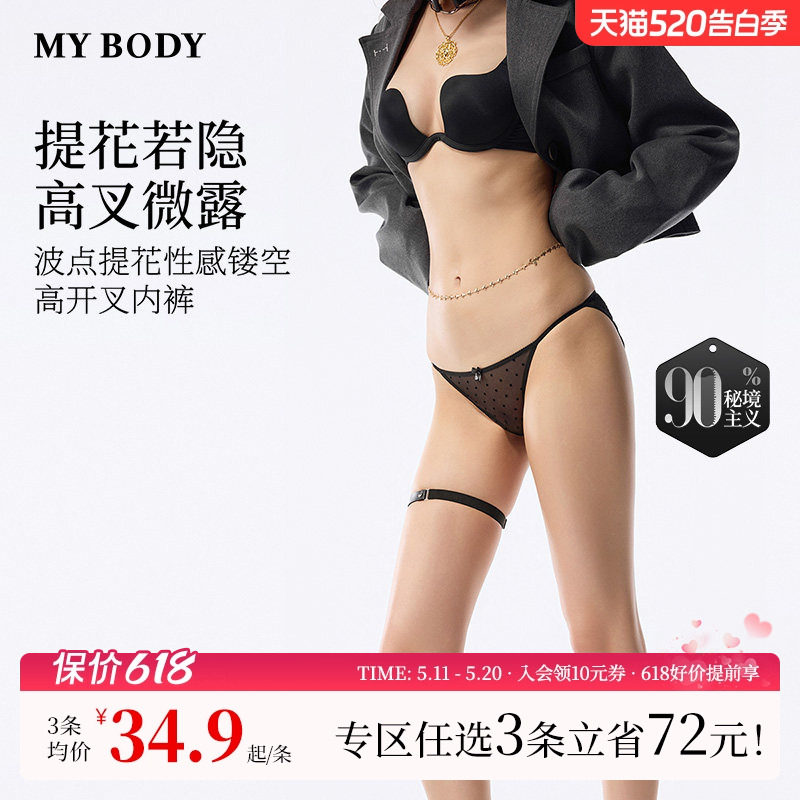 3件129|MYBODY新款蕾丝内裤女性感镂空网纱防夹臀纯欲低腰