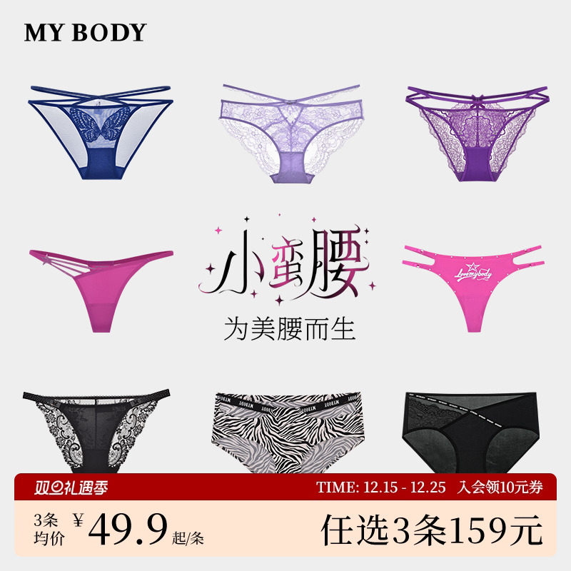 3件159|【小蛮腰】MYBODY商场同款内裤女性感蕾丝字母低腰