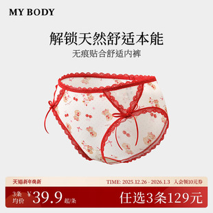 浪漫印花无痕三角裤 MYBODY甜美蝴蝶结蕾丝内裤 女 商场同款 3件129
