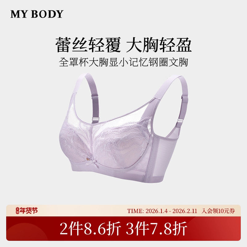 商场同款MYBODY新款仿抹胸蕾丝杯全罩杯大胸显小记忆钢圈文胸胸
