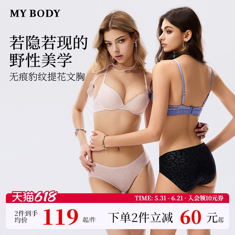 MYBODY商场同款内衣女小胸聚拢不空杯网纱性感提花豹纹文胸胸罩