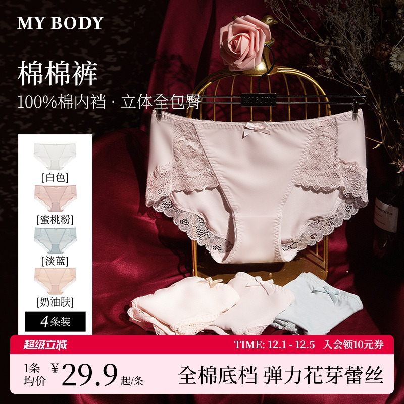 4条装性感蕾丝内裤纯棉底档