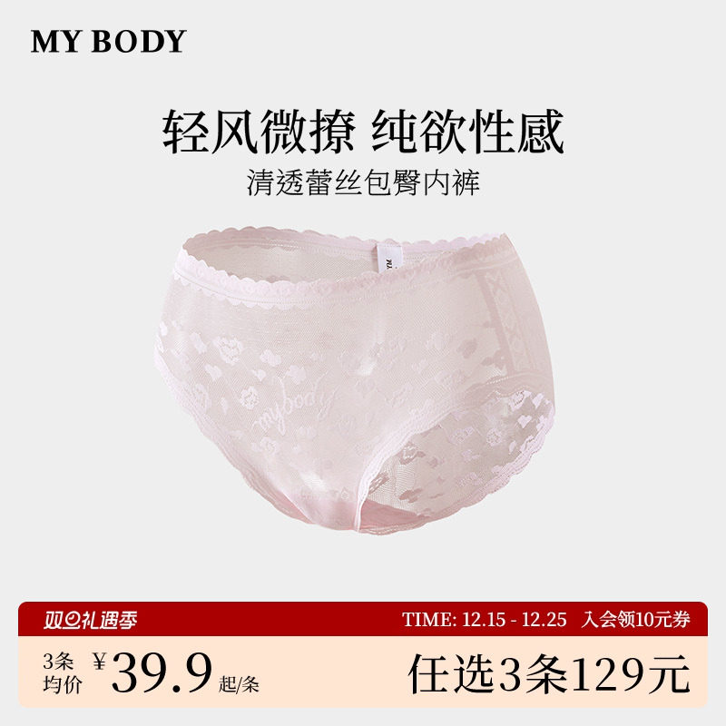 3件129|商场同款MYBOY内裤女清透蕾丝网纱包臀纯欲性感女生