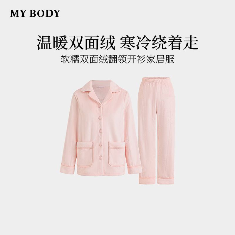商场同款MYBODY冬季睡衣女新款软糯双面绒翻领长袖可外穿家居套装