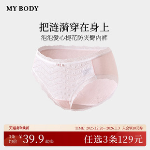 女泡泡爱心提花防夹臀棉质底裆蕾丝内裤 MYBOY内裤 商场同款 3件129
