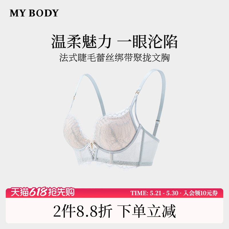 商场同款MYBODY新款内衣性感法式睫毛蕾丝绑带小胸聚拢防下垂文