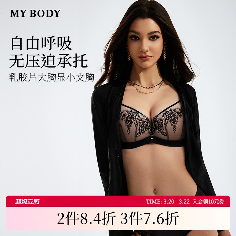 商场同款MYBODY内衣女大胸显小性感蕾丝薄款收副乳防下垂文胸胸罩
