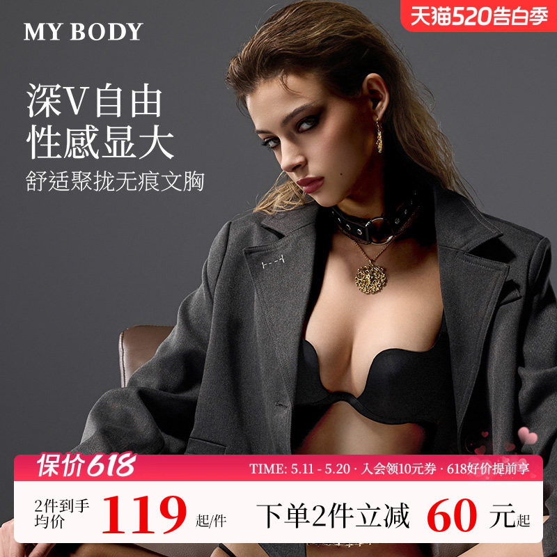 MYBODY商场同款新款聚拢内衣小胸显大性感深V豹纹隐形无痕文胸