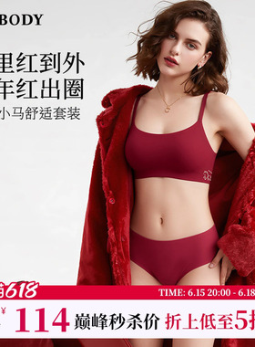 MYBODY商场同款新款红色内衣小胸聚拢无痕无钢圈本命年内衣套装女