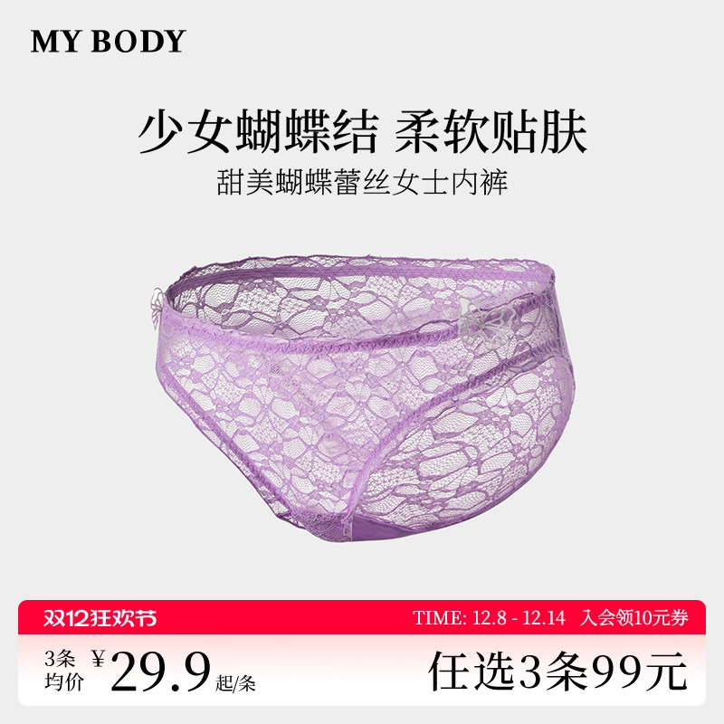 MYBODY性感蕾丝镂空无痕三角裤