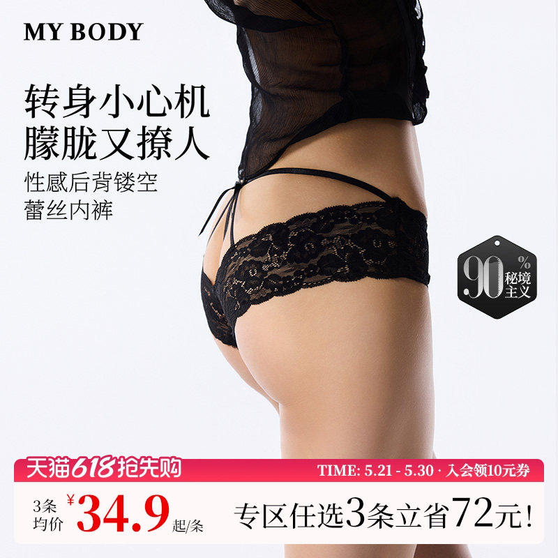 3件129|商场同款MYBODY内裤女性感蕾丝网纱纯棉裆轻薄低腰