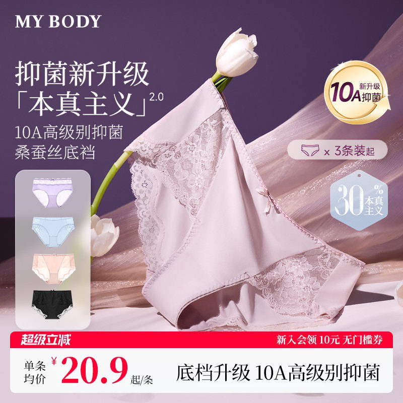 MYBODY新款高颜值蕾丝内裤女抑菌