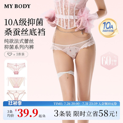 MYBODY商场同款新款内裤蕾丝网纱性感10A抑菌桑蚕丝底档三角裤女