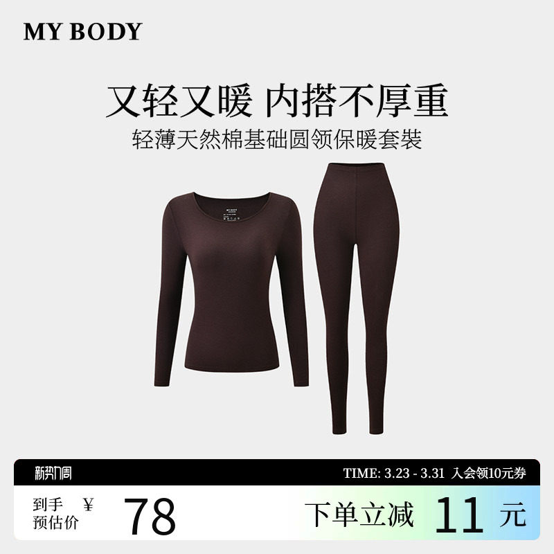 商场同款MYBODY冬季新款保暖内衣棉质磨毛基础圆领贴身保暖套裝