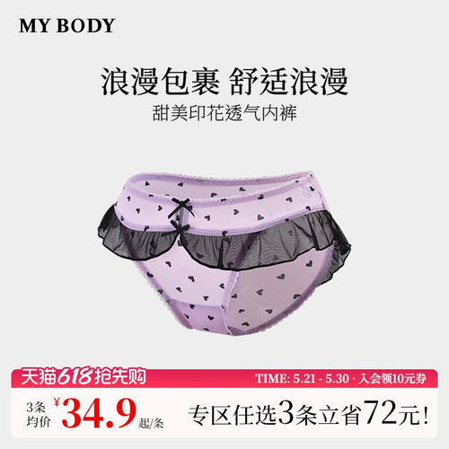 3件129|商场同款MYBODY内裤女抗菌棉质底裆甜美蕾丝荷叶边三角裤