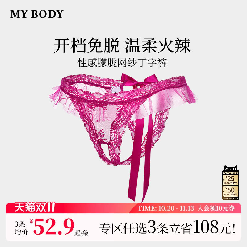 3件199|MYBODY商场同款内裤女性感蕾丝网纱火辣禁欲丁字裤