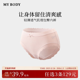 女 MYBODY轻薄纯棉底裆肌理包臀蕾丝腰头内裤 3件129 商场同款
