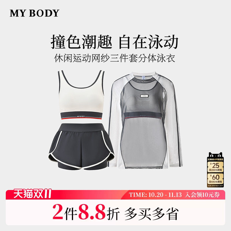 商场同款MYBODY新款泳装女款休闲运动风网纱三件套游泳馆分体泳衣